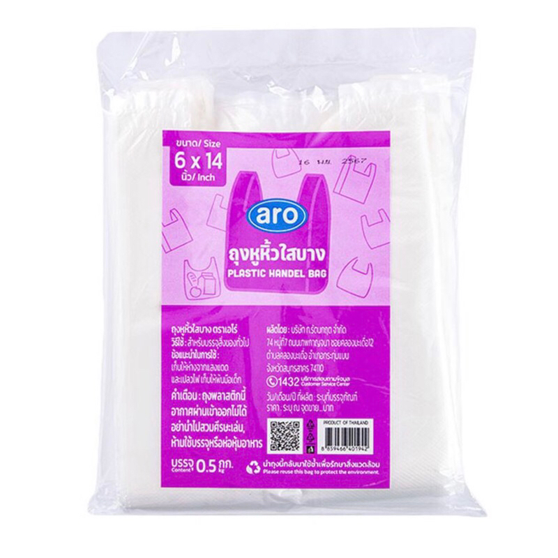 เอโร่ ถุงหูหิ้วใสบาง 6x14 นิ้ว 500 ก. ถุงหูหิ้ว ถุง aro
