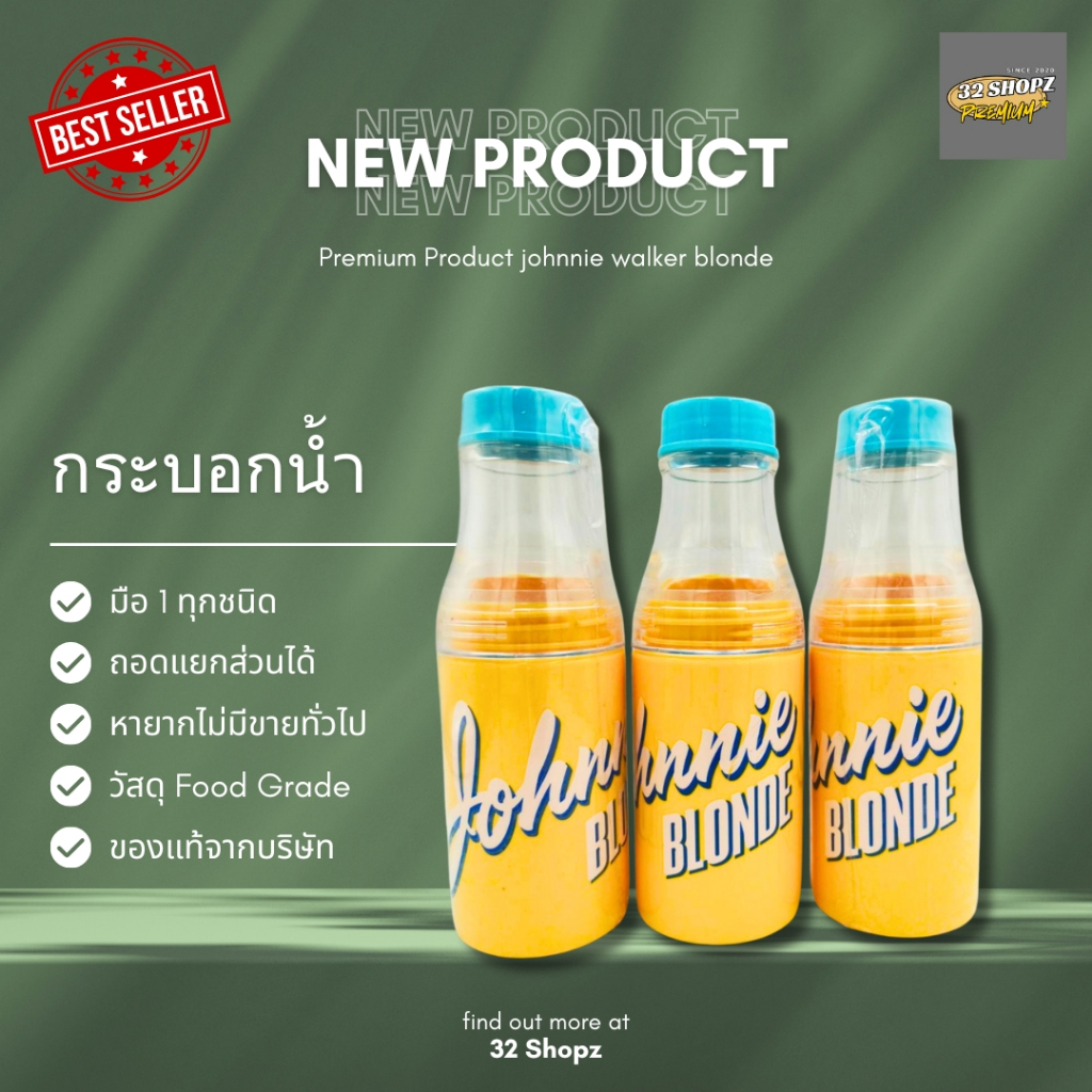ขวดพรีเมียมJohnny Blonde สไตล์สดใส พกพาโดดเด่น Johnny Walker Blonde Premium Bottle – Limited Edition