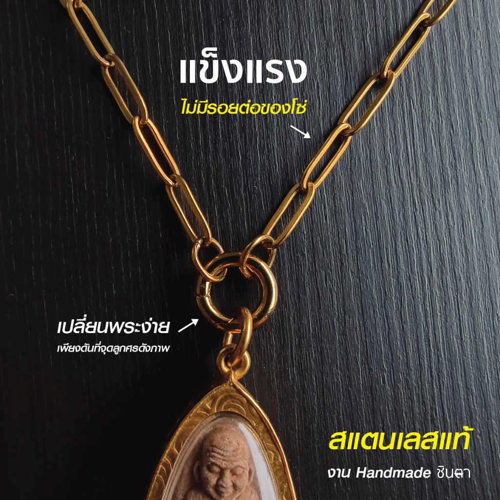สร้อยพระสแตนเลสแท้ ผู้หญิง ผู้ชาย ลายโซ สีเงิน สีทอง งาน Handmade ทำเอง Real one เลือกความยาวได้ ไม่ลอกไม่ดำ โดยชินตา