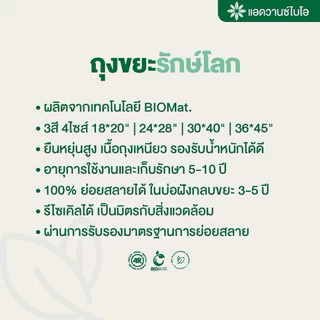 ถุงขยะรักษ์โลก ถุงขยะย่อยสลายได้ ย่อยสลายได้ในธรรมชาติ ถุงขยะ สีเขียว ถุงขยะ 18*20" 24*28"