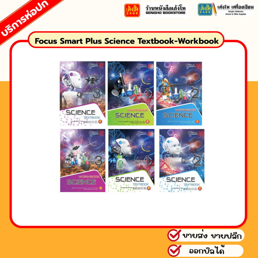 หนังสือเรียน Focus Smart Plus Maths Textbook M1