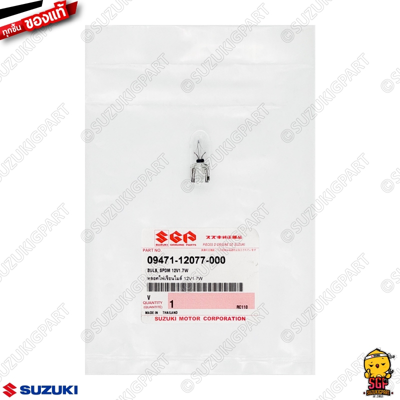 หลอดไฟเรือนไมล์ BULB, SPEEDOMETER 12V1.7W แท้ Suzuki Shooter / Smash / Shogun / Skydrive / Jelato / 