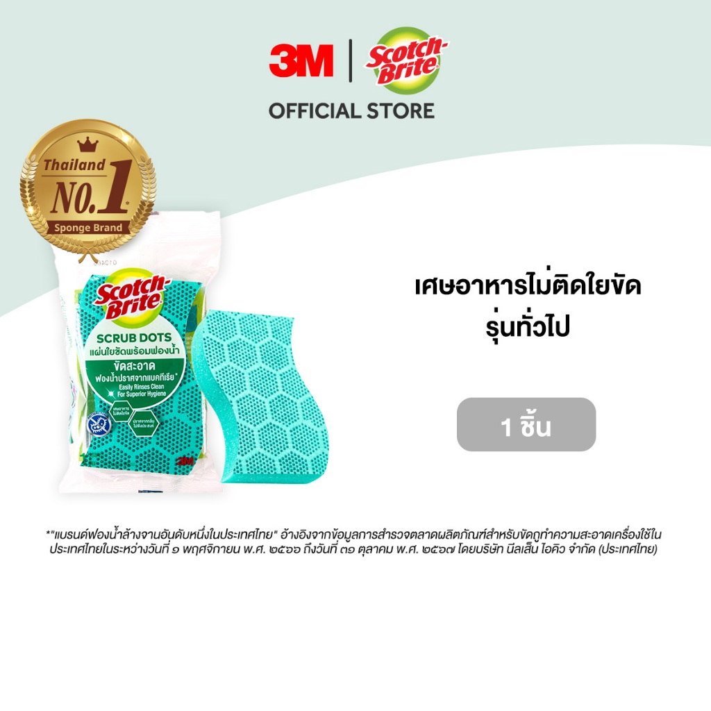 3M™ Scotch-Brite® สก๊อตช์-ไบรต์ แผ่นใยขัดฟองน้ำสครับดอท, สำหรับงานขัดล้างทั่วไป