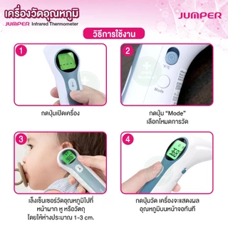 JUMPER เครื่องวัดไข้อินฟาเรด Infrared Thermometer (Dual-Mode) วัดหู-หน้าผาก อย.ไทย มาตรฐานเยอรมัน สำหรับเด็กเล็ก ทารก