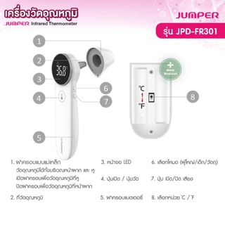 JUMPER เครื่องวัดไข้อินฟาเรด Infrared Thermometer (Dual-Mode) วัดหู-หน้าผาก อย.ไทย มาตรฐานเยอรมัน สำหรับเด็กเล็ก ทารก