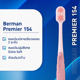 Berman เบอร์แมน แปรงสีฟัน รุ่น 154 Extra Soft (3 ชิ้น/แพ็ค คละสี) – แปรงสีฟันขนนุ่มพิเศษ, ,ลดการระคายเคืองเหงือก
