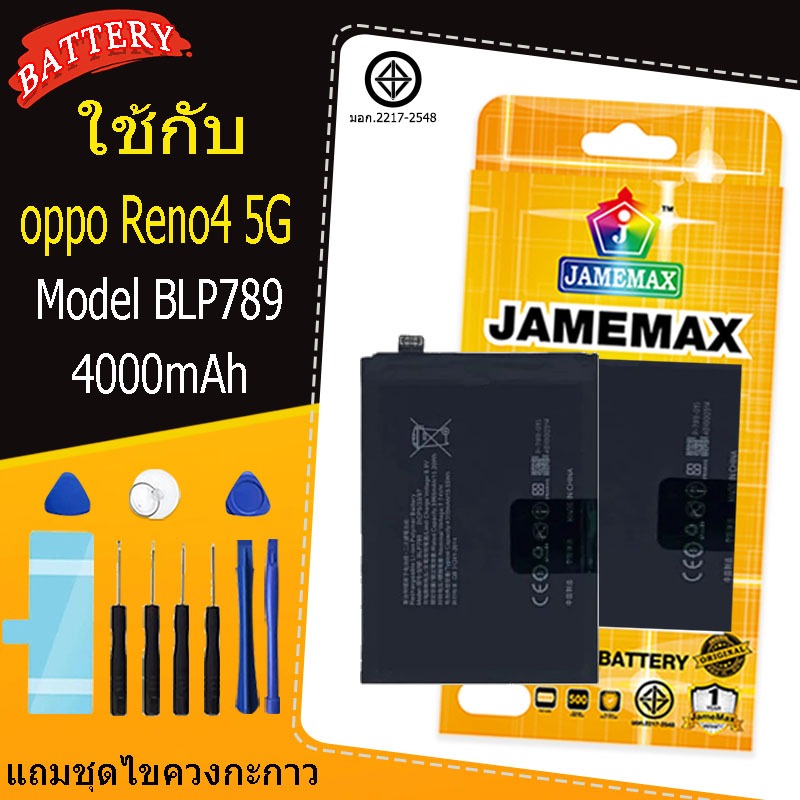 แบตเตอรี่ เเบต OPPO Reno4 5G คุณภาพระดับพรีเมี่ยม oppo Reno4 5G battery Model BLP789 แถมชุดไขควง（3965mAh）