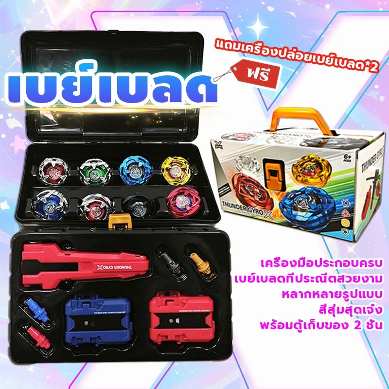 【การจัดส่งไทย】เบย์เบลด เบเบลดเอ็กซ์ X Thunder Gyrox Bayรุ่นFullboxจัดเต็ม เซ็ตกล่องลูกข่าง มี8ลูก+อุปกรณ์ สุดคุ้ม