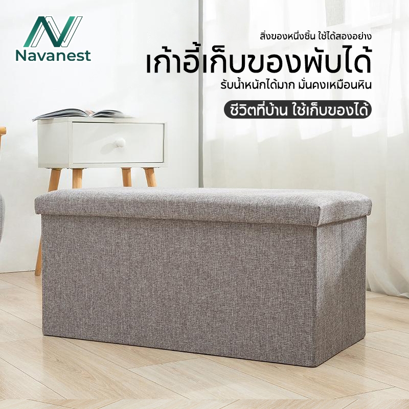 Navanest กล่องใส่ผ้าสี่เหลายสีโซฟาเก้าอี้พับกล่องเก็บของเก้าอี้ 2ขนาด นุ่มนั่งสบาย แข็งแรง รับน้ำหนักได้มาก คุณภาพดี