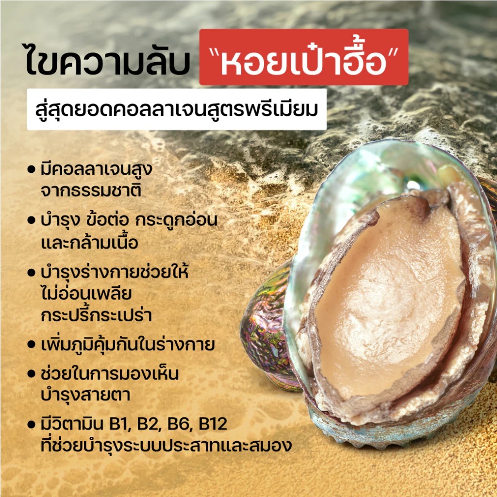 WELL-U Collagen Type 2 Plus Abalone เวล ยู คอลลาเจน ไทป์ทู พลัส อบาโลน [อบาโลน กระปุกขาวส้ม 100 กรัม] [2 กระปุก] - รูปที่ 4