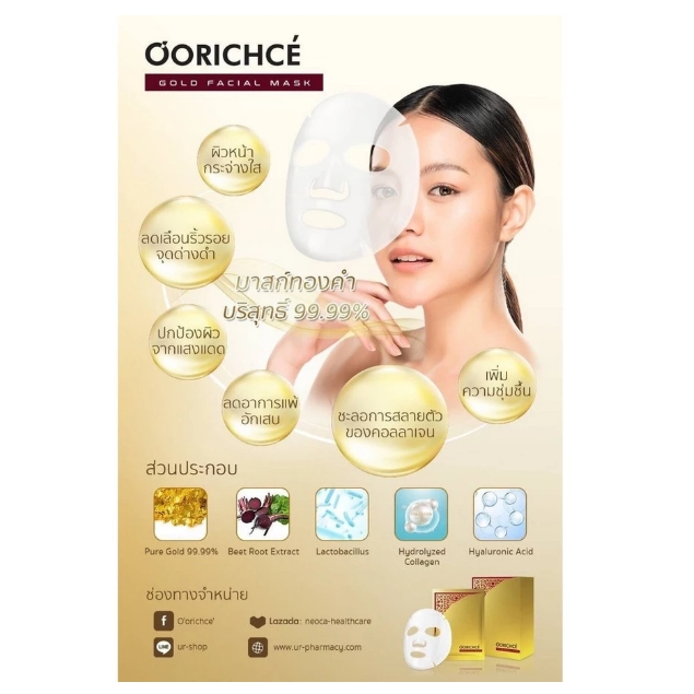 O’ORICHCE’ ออริเช่’ มาส์ก ทองคำ บริสุทธิ์ 99.99% // gold facial mask