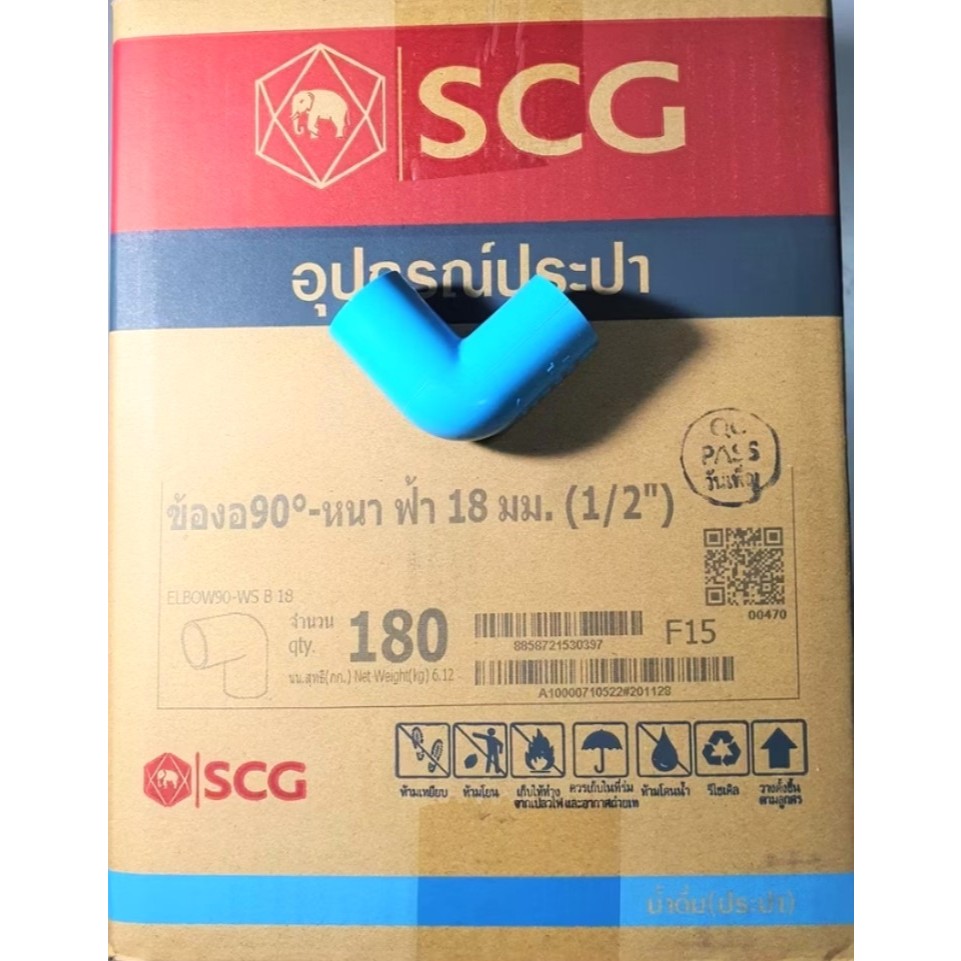 SCG ข้องอหนา 90 องศา 1/2" พีวีซี ตราช้าง PVC 13.5 ขายราคา ยกกล่อง 180 ตัว ทนแรงดันได้ 13.5 บาร์