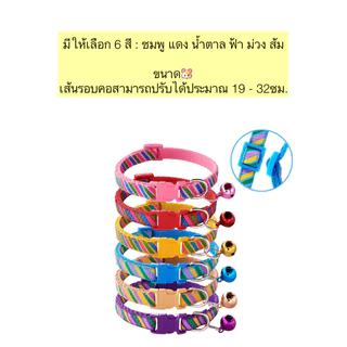 AL-563 ปลอกคอสัตว์เลี้ยงสุนัข หมา แมว ลายแถบ มีกระดิ่ง ปลอกคอแมว หลายสี พร้อมส่ง