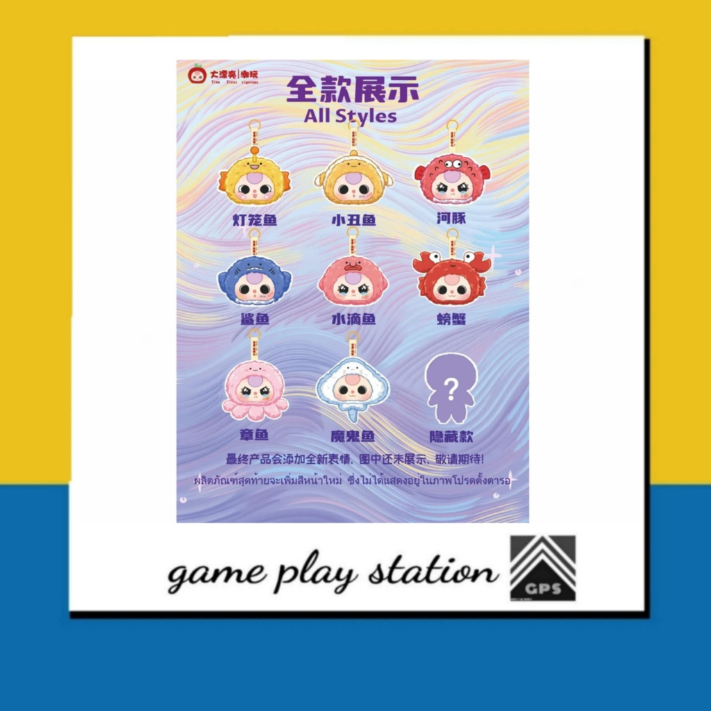 กล่องสุ่ม Baby Three romantic ocean 8 สุ่ม