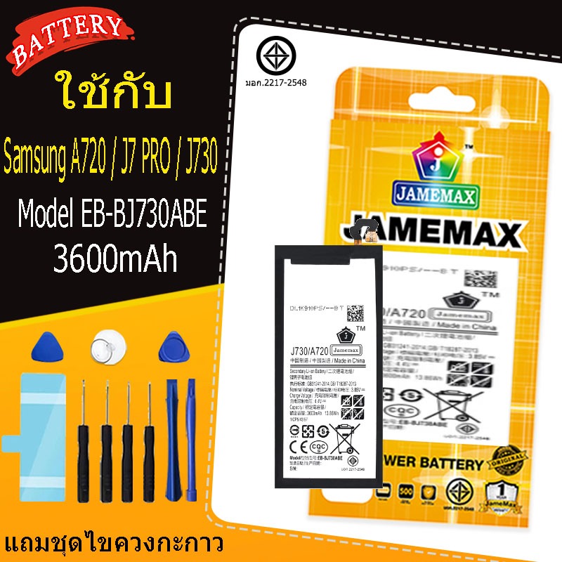 แบตเตอรี่สำหรับSamsung A720 / J7 PRO / J730   Model EB-BJ730ABE  คุณภาพระดับพรีเมี่ยม