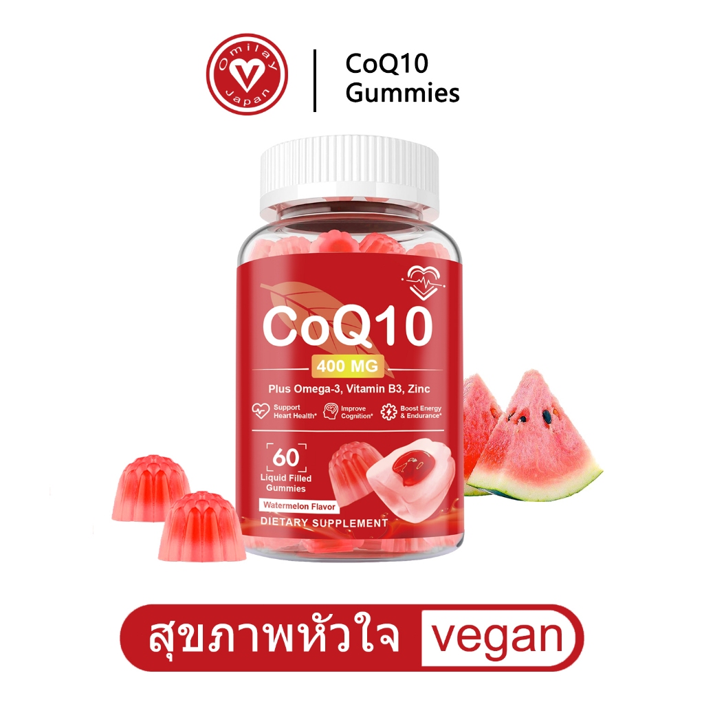 Omilay CoQ10 400mg Coenzyme Q10 Gummy Q10 อาหารเสริม โคเอนไซม์ คิวเท็น อาหารเสริม Vegan 60 เม็ด
