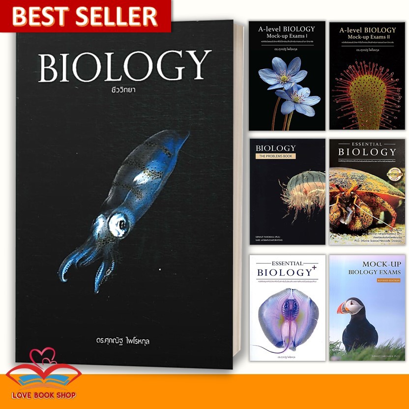 หนังสือ BIOLOGY ชีววิทยา (ปลาหมึก) ESSENTIAL BIOLOGY ปกกะพรุน ปกปู A-level อ.ศุภณัฐ ไพโรหกุล #ชีวะปล