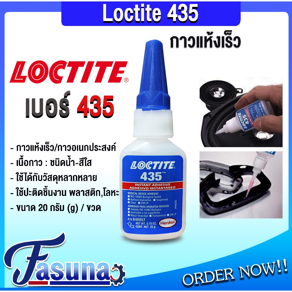 LOCTITE 435 ล็อคไทท์ 435 Prism Instant Adhesive กาวแห้งเร็วชนิดเอทิล ใสไม่มีสี เซ็ตตัวด้วยความชื้น ทนแรงกระแทก ขนาด 20g.