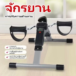 จักรยานออกกำลังกาย เครื่องปั่นจักรยาน พับเก็บได้ แบบพกพา กายภาพบำบัด Mini Bike Easy Exerciser