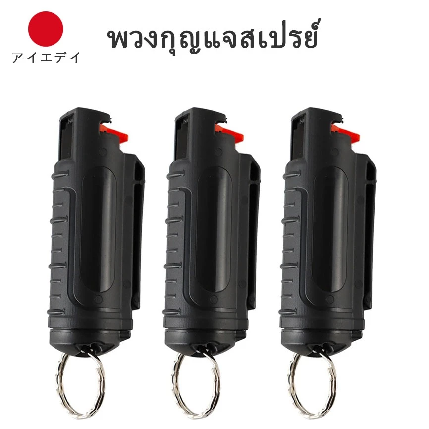 พวงกุญแจสเปรย์ป้องกันหมาป่า พวงกุญแจสเปรย์ อุปกรณ์ป้องกันตัวแบบพกพาของสาวๆ