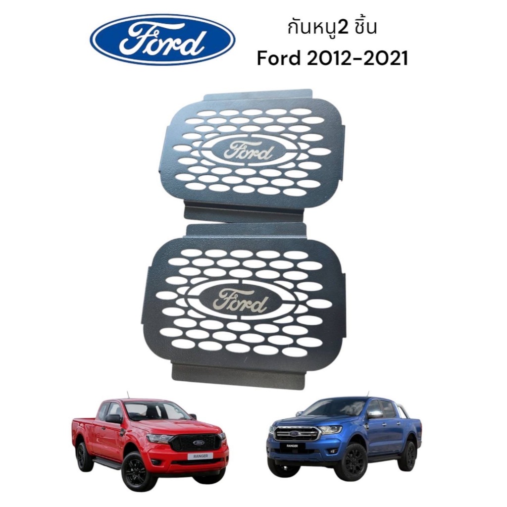 กันหนู 2 ชิ้น ทำสีดำกันหนูเข้าตรงช่องแอร์ สำหรับ Ford Ranger 2012-2021/Everest ก่อน 2022 สีดำ จำนวน 2 ชิ้น🛵F🛵