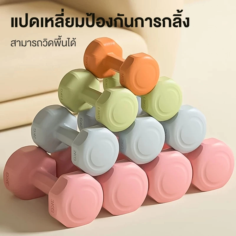 ดัมเบล 1 kg / 2 kg / 3 kg สำหรับออกกำลังกาย thumbnail 7
