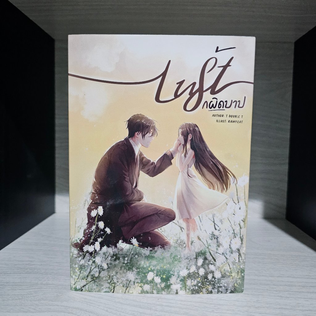 Lust รักผิดบาป T double T สภาพอ่าน มีรอยขีดข่วน