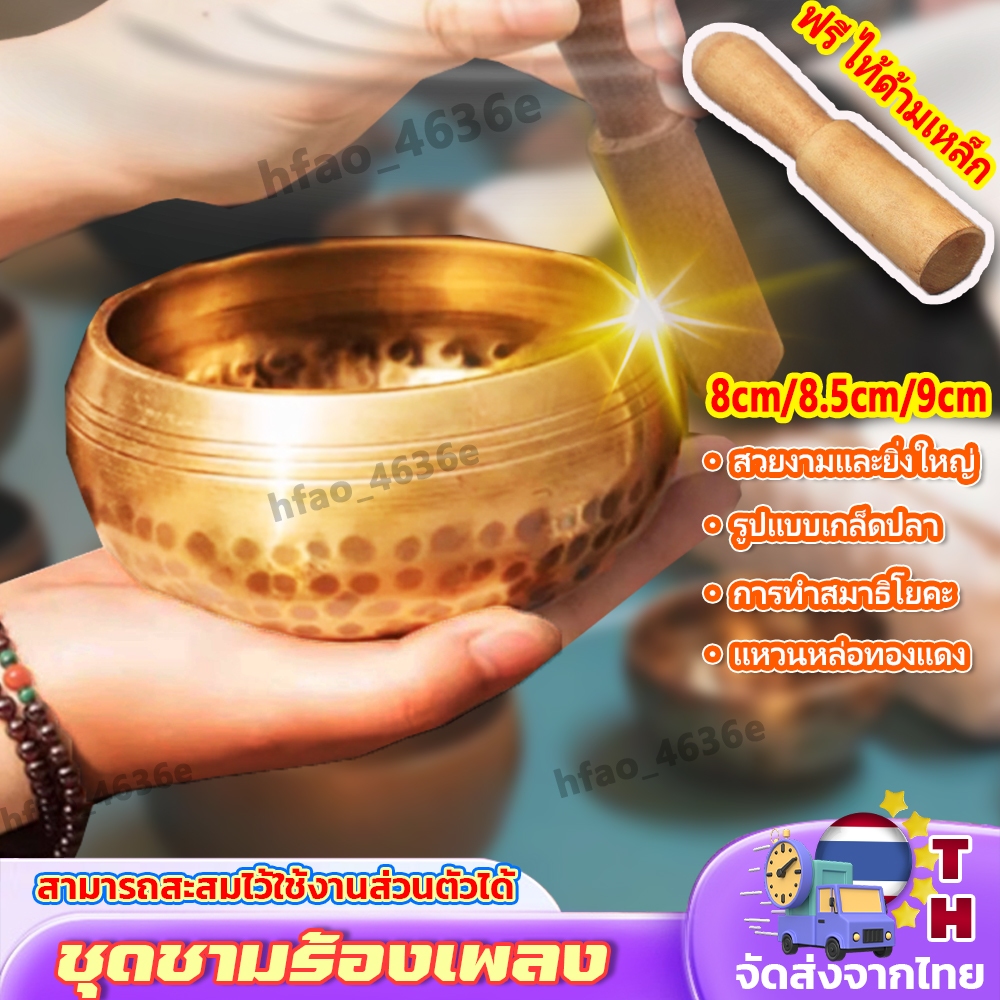 ชามร้องเพลง ชามร้องเพลงสวดมนต์ ชามร้องเพลงเนปาล กระดิ่งทิเบต ชุดชามร้องเพลง ทิเบตชามเสียงโยคะสมาธิ ไม่มีเสียงรบกวน
