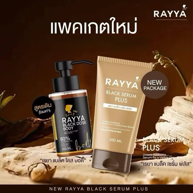 โดสดำเรยา / โลชั่นขาวเรยา Rayya Black Dos SerumBody Whith โลชั่นบำรุงผิวกาย ปริมาณ300Ml