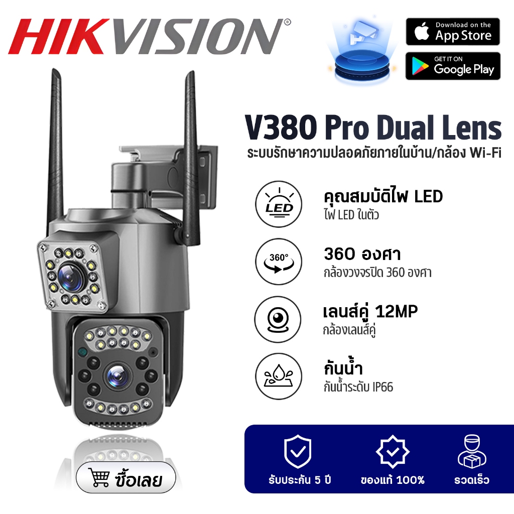 รับประกัน 5 ปี Hikvisioncctv กล้องวงจรปิด V86pro หน้าจอคู่ Dual lens CCTV Camera 12MP สูงสุด128GAIภาพคมชัด คืนวิสัยทัศน์