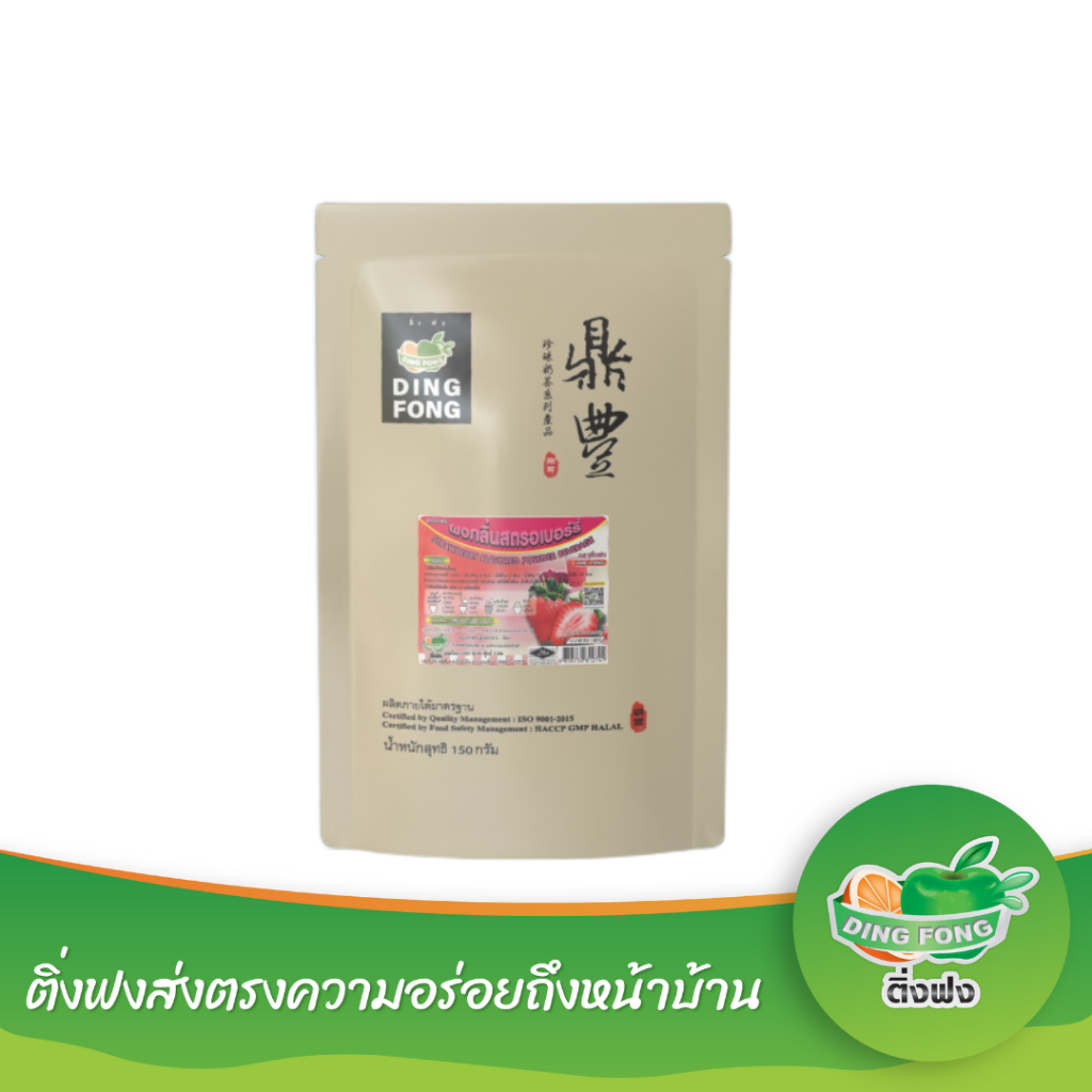 ติ่งฟง เครื่องดื่มผงกลิ่นสตรอเบอร์รี่ ขนาด 150 g