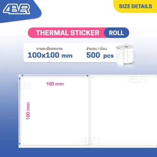 สติกเกอร์ความร้อน 100x150 100x180 100x100 100x75 50x40 40x30 ใบปะหน้า ฉลาก บาร์โค้ด ลาเบล Label