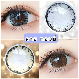 คอนแทคเลนส์ ราคา ส่ง ยกถาด 75 คู่ (สามารถเลือกลายเองได้) แถมตลับครบคู่