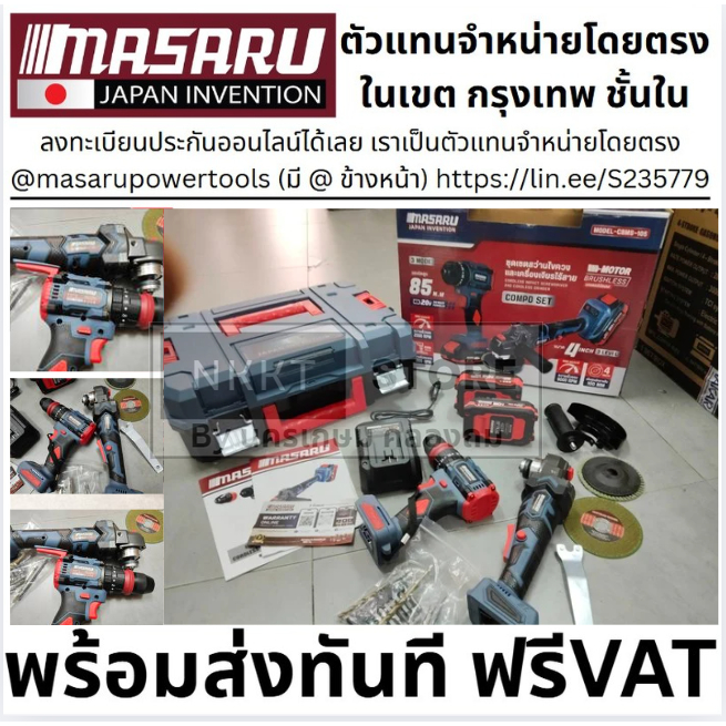 🔥คุ้มกว่านี้ไม่มีอีกแล้ว SCCG-105 Combo Set [สว่าน+เครื่องเจียร] รุ่น CBMS-105 MASARU จัดให้ พร้อมลุ
