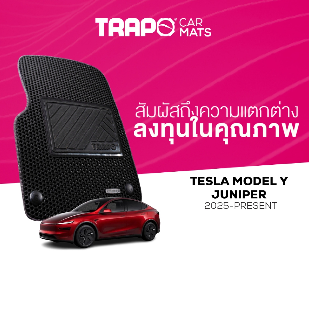 พรมปูพื้นรถยนต์ Trapo Tesla Model Y Juniper (2025-ปัจจุบัน)