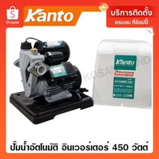 Kanto ปั๊มน้ำอัตโนมัติ อินเวอร์เตอร์ 450 วัตต์ ท่อ 1 นิ้ว 22…