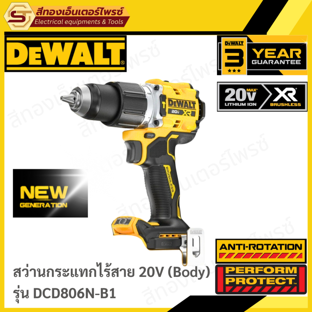 DEWALT DCD806N-B1 สว่านกระแทกไร้สาย ไร้แปรงถ่าน 20V Max