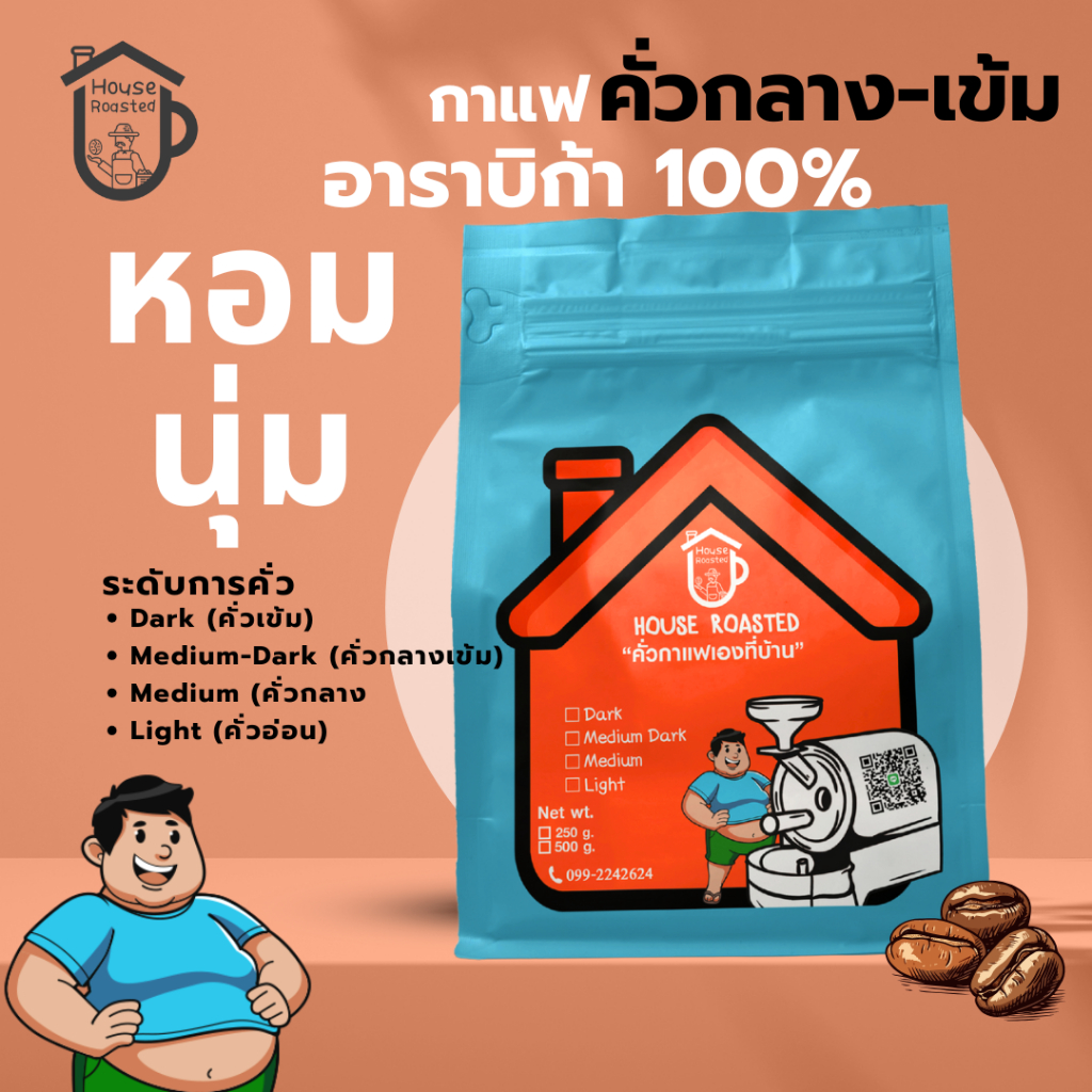 MEYOU HOUSEBLEND เมล็ดกาแฟคั่วกลางค่อนเข้ม