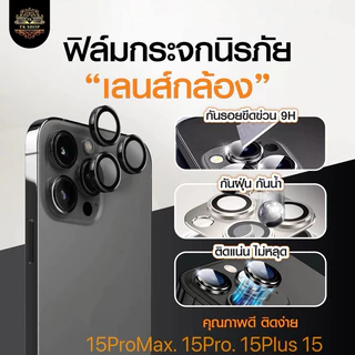 TK-SHOpฟิล์มเลนส์กล้อง ฟิล์กันรอย เลนส์กล้อง สำหรับ ไอโฟน 16promax 16pro 14plus 13promax 13 12promax 12 11