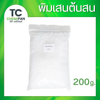 พิมเสนต้นสน 200 กรัม / 500 กรัม / 1 โล Borneol flakes พิมเสน เกล็ดสวย กลิ่นหอม กลิ่นสดชื่่น TC Chemipan