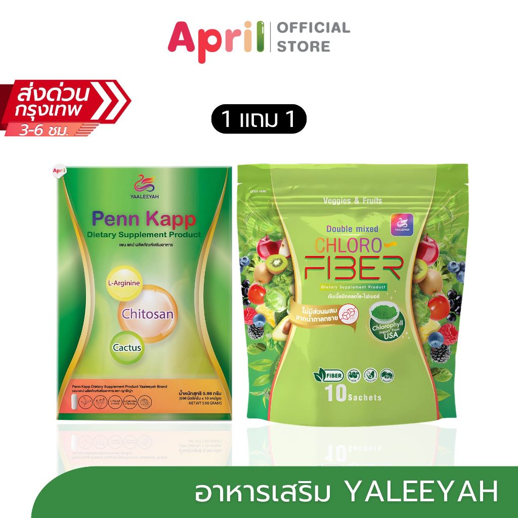 [1แถม1] YAALEEYAH ดับเบิ้ลมิกซ์ คลอโร ไฟเบอร์ ลดอาการท้องผูก คลีนหมด ไม่ตกค้าง ไม่ปวดบิด