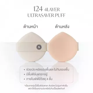 SUPERMOM l Cushion puff พัฟแต่งหน้าสำหรับลงคุชชั่น