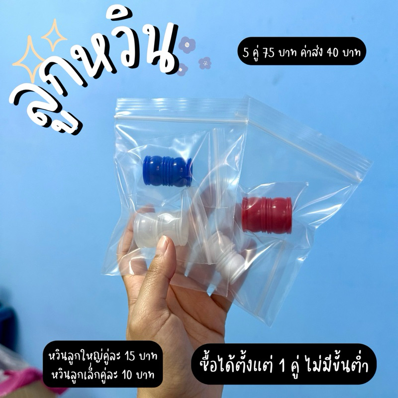 (1คู่แถม1คู่) ลูกหวินวัว-ควาย 12 สีพร้อมส่งทั้งลูกเล็ก ลูกใหญ่
