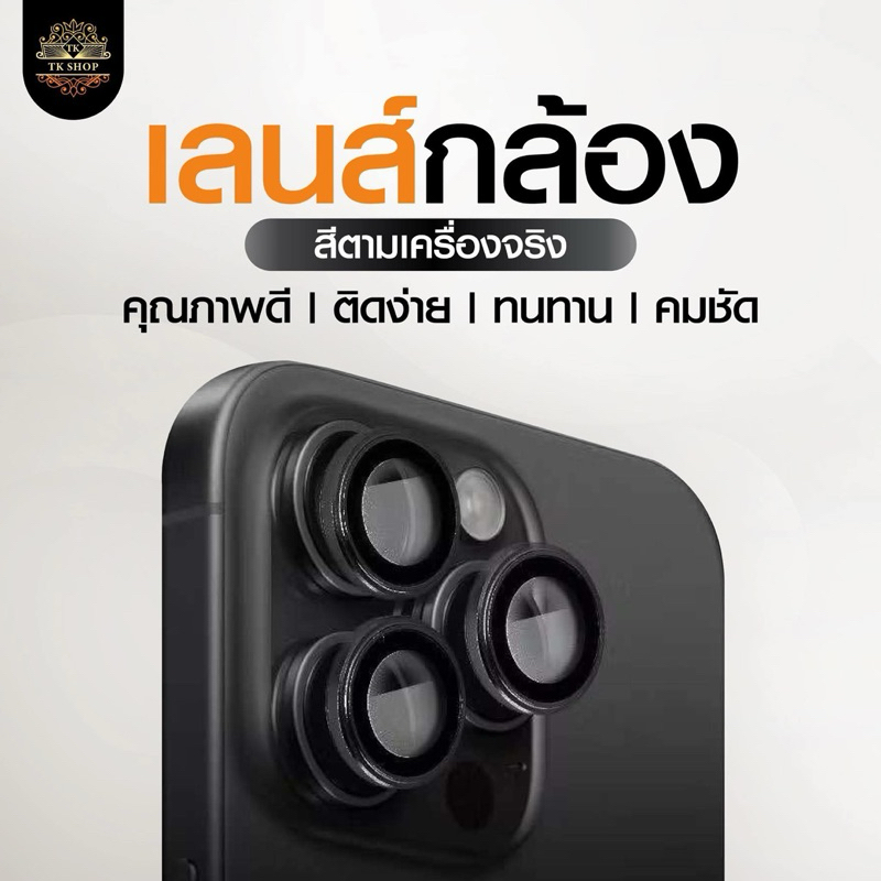 TK-SHOP ฟิล์มเลนส์กล้อง ฟิล์มกระจก กันรอย 16Pro Max 16Pro 16Plus 16เลนส์กล้องไอโฟน