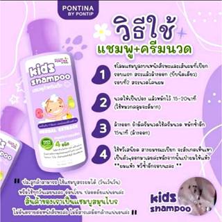 แชมพูกำจัดเหาสำหรับเด็ก พรทิน่า pontina ขนาด 100 ml