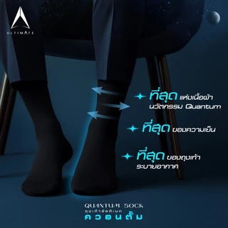 ถุงเท้าอัลติเมท ควอนตั้ม ระบายอากาศดี ลดกลิ่น ใส่สบาย ถุงเท้าติดแอร์ ULTIMATE Quantum Sock Airflow Anti-Odor