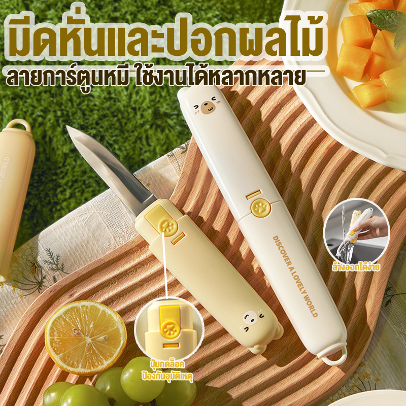 มีดปอกผลไม้ 2NI1 มีดสั้น มีดพกพา มีดทำจากสแตนเลสแท้ พร้อมซองเก็บ ขนาดกะทัดรัด ทำความสะอาดง่าย