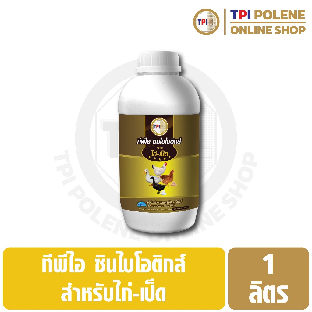 ซินไบโอติกส์ สำหรับ ไก่ เป็ด ทีพีไอ ขนาด 1 ลิตร
