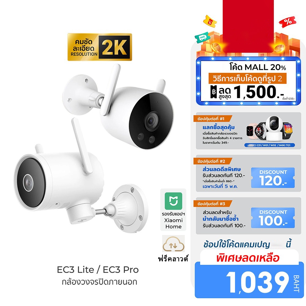 [ลดเหลือ 1039] IMILAB EC3 Lite (Mi Home) / EC3 Pro กล้องวงจรปิดนอกบ้าน Ai ไล่โจร คมชัด 2K ฉลาดมากขึ้