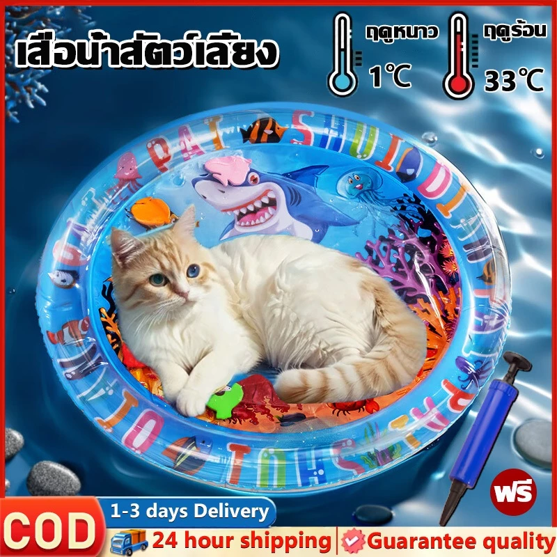 🐱ปั๊มลมฟรี🐱สัตว์เลี้ยงเสื่อน้ำ เตียงแมว 100cm ที่นอนเย็น เบาะน้ำพองลม 3 มิติ พร้อมปูปลาดุ้กดิ้กในน้ำ ของเล่นแมว หนาขึ้น